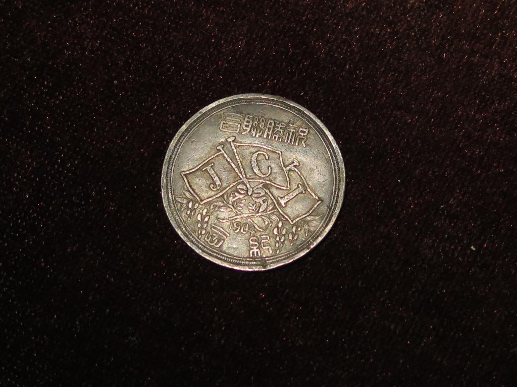 1719 Япония Памятный жетон соревнования по гребле, 1904 год, редкость, период Мейдзи