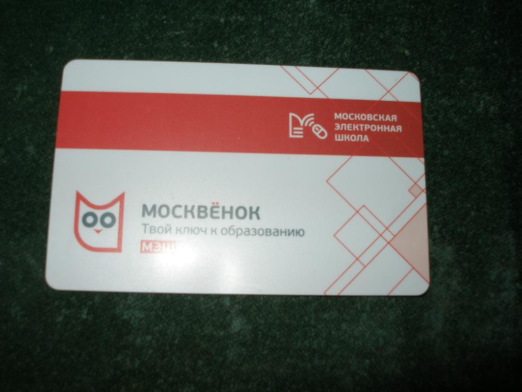 Где Купить Карту Для Школы