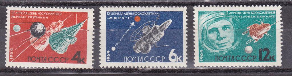 Марки СССР 1964 № 3012-3014 День космонавтики Серия 3 марки зуб MNH ** Космос