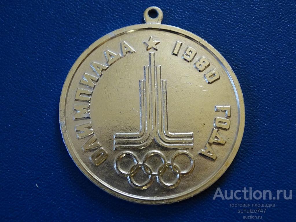 МЕДАЛЬ ОЛИМПИАДА 1980 МОСКВА 1980 АЛЮМИНИЙ 47 мм