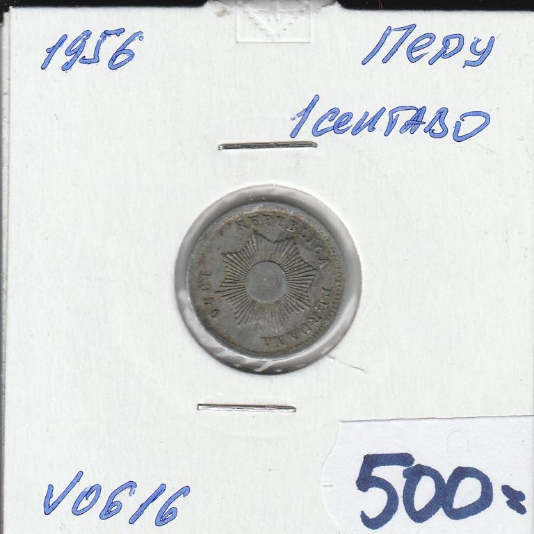 V0616 1956 Перу 1 сентаво  