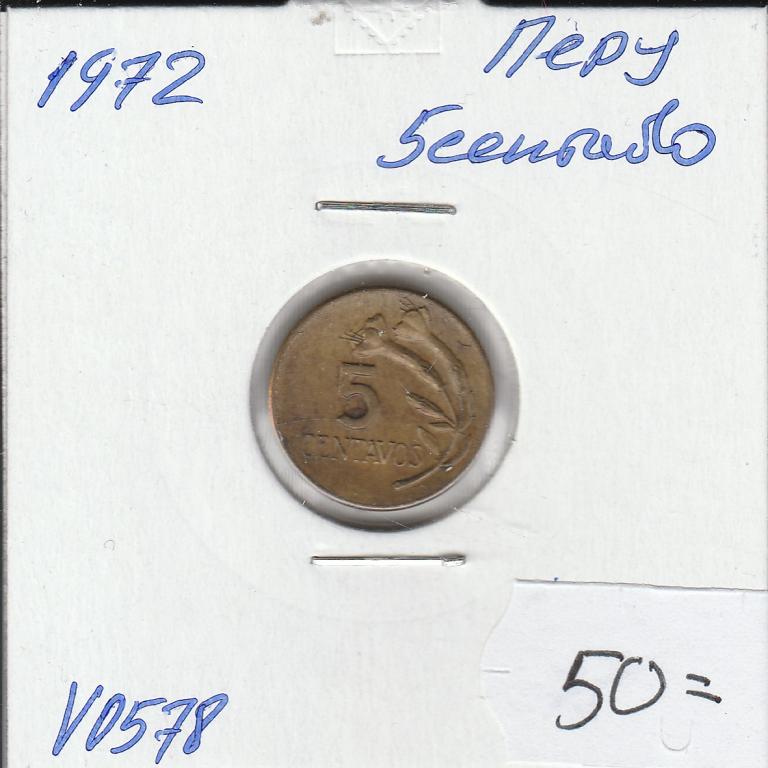 V0578 1972 Перу 5 сентаво  