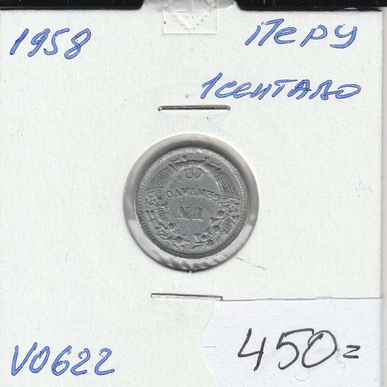 V0622 1958 Перу 1 сентаво  