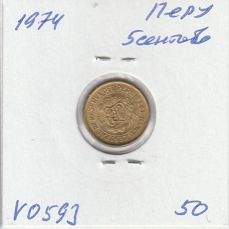 V0593 1974 Перу 5 сентаво  