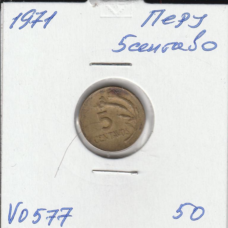 V0577 1971 Перу 5 сентаво  