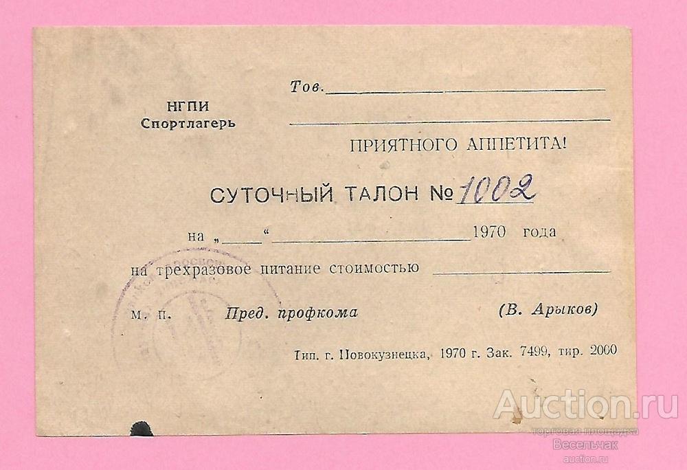 Талон на питание в столовой образец в ворде