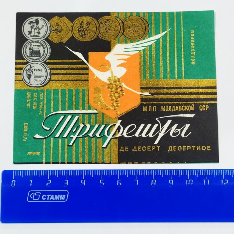 Этикетка вино ТРИФЕШТЫ Десертное 0,7 л Молдвинпром М4