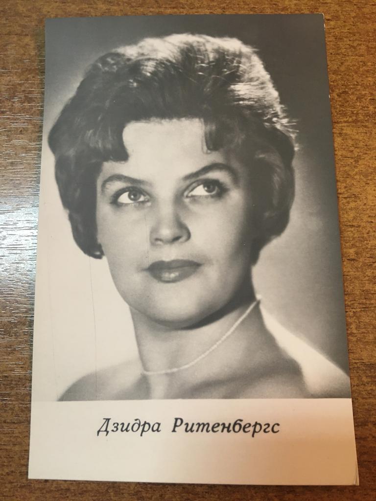 1966 г. Дзидра Ритенбергс. Киев. Открытка.  Артист. Актёр. Актриса. Артистка. Кино. Театр. С