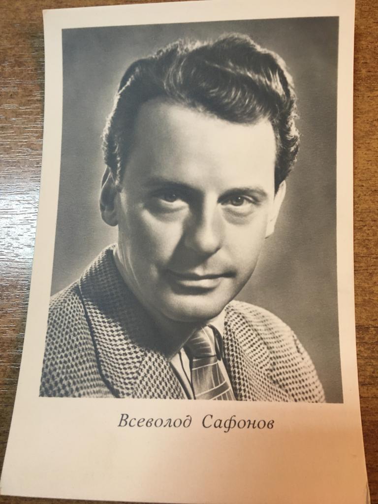 1965 г. Всеволод Сафонов. Киев. Открытка.  Артист. Актёр. Актриса. Артистка. Кино. Театр. С
