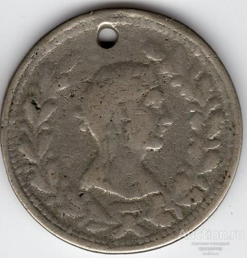 Жетон для монисто фабрики Кучкина. С легендой Фабрикант Кучкин