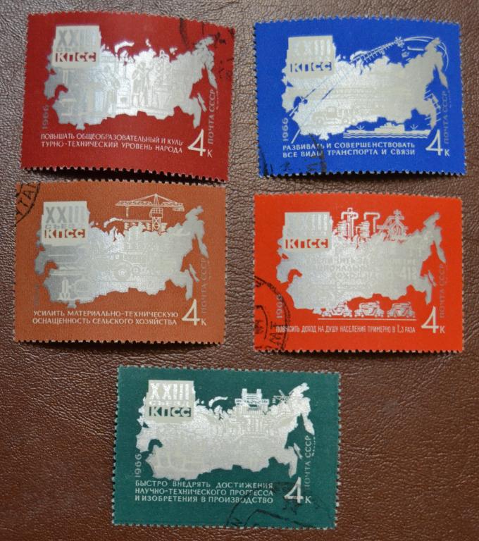 СССР 1966 год Решения 23 съезда КПСС - в жизнь!  Гаш