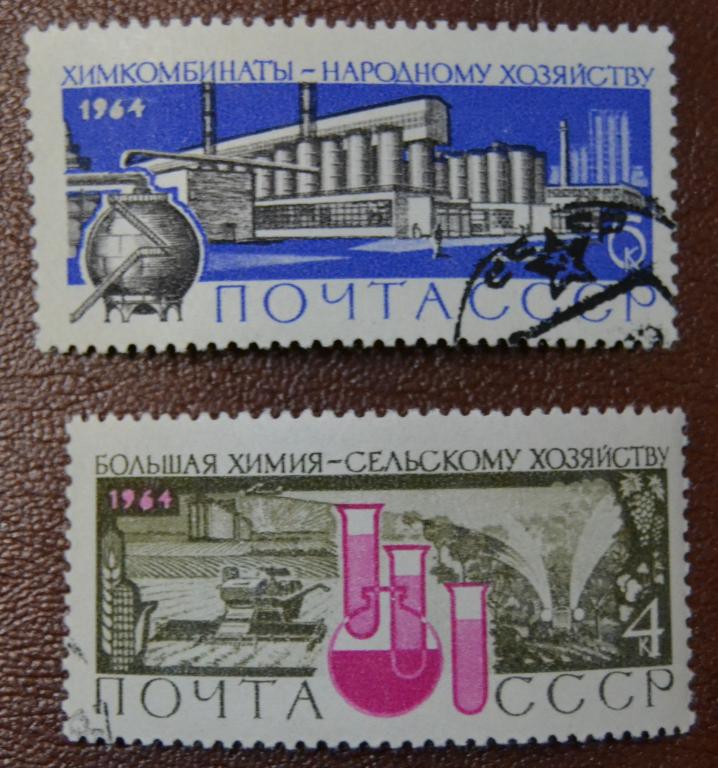 СССР 1964 год Большая химия-Сельскому хозяйству  Гаш