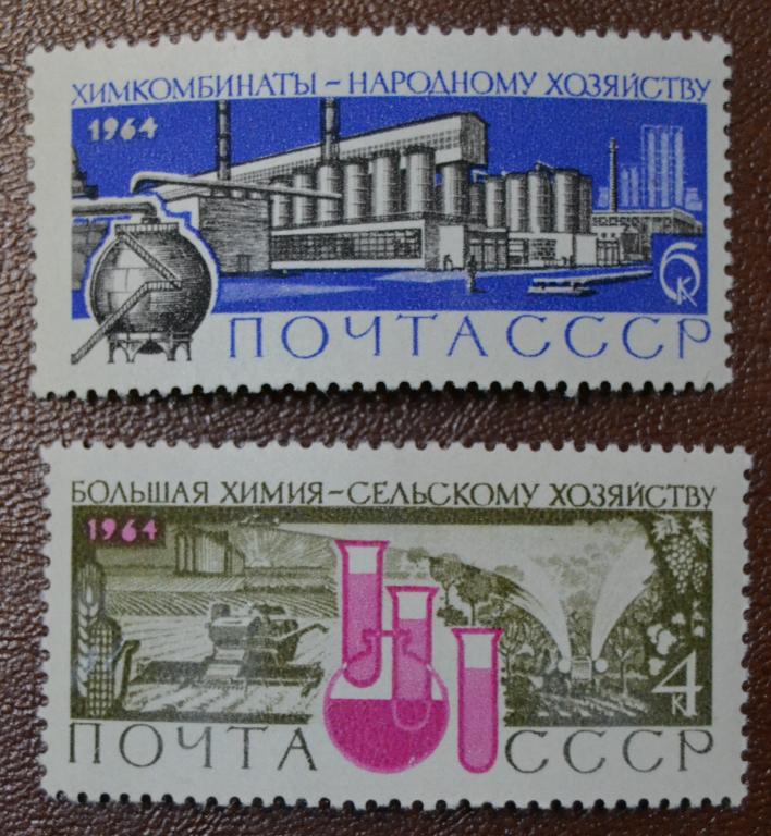 СССР 1964 год Большая химия-Сельскому хозяйству  MNH