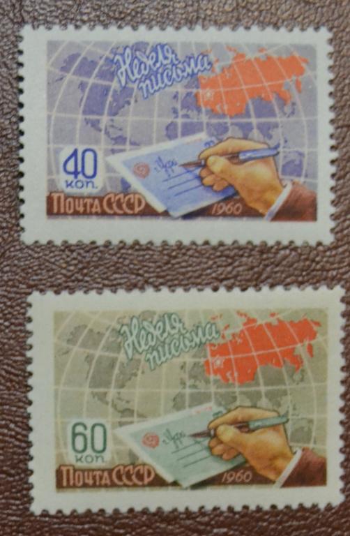 СССР 1960 год Неделя письма Полная серия MNH
