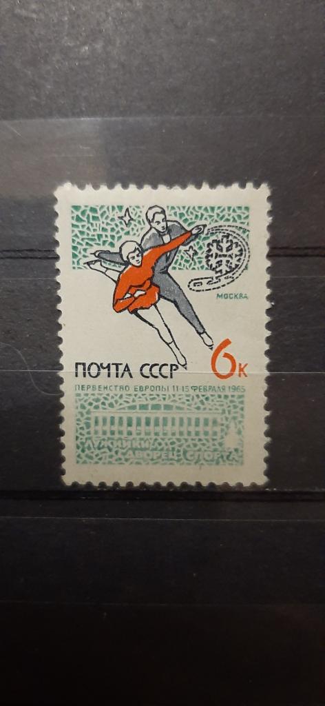 СССР Первенство Европы по фигурному катанию Москва Лужники 1965 **