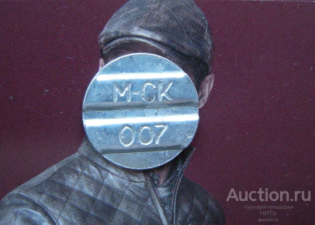 Жетон таксофонный телефонный М-СК 007 Магнитогорск  лот 4