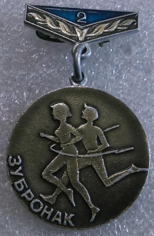 ЦК ЛКСМБ. КОМСОМОЛ. ПИОНЕРИЯ. ПИОНЕРСКИЙ ЛАГЕРЬ ЗУБРЕНОК. СПОРТ. 2 МЕСТО