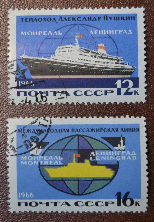СССР 1966 год  Международная пассажирская линия "Ленинград- Монреаль" Гаш