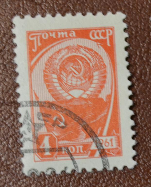 СССР 1961 год  Стандарт 4 коп -  Герб и Флаг  Гаш