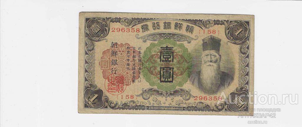 1 Йена 1932 Корея оккупация нечастая VF
