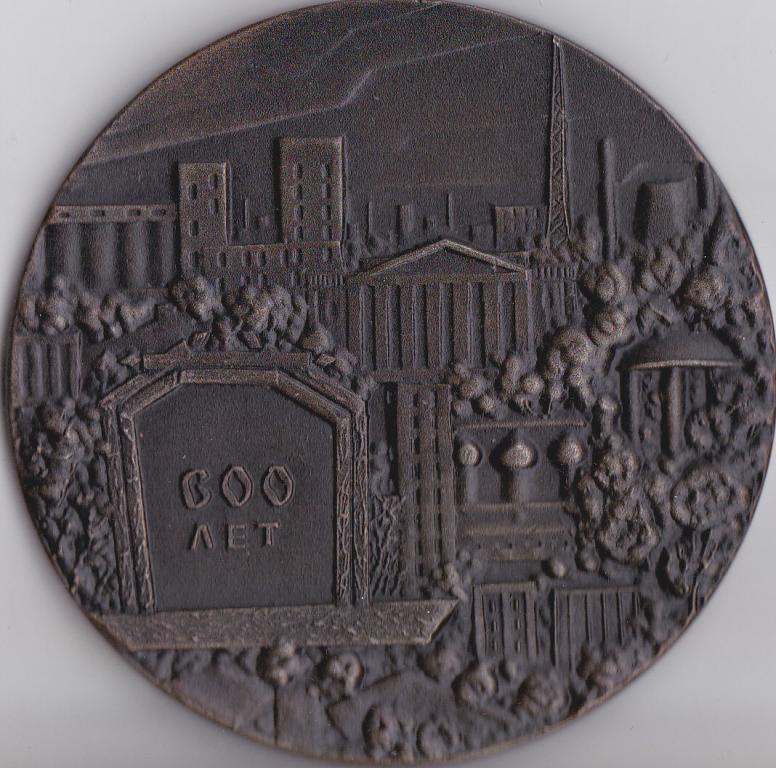 Настлльная медаль 600 лет г. Кирову