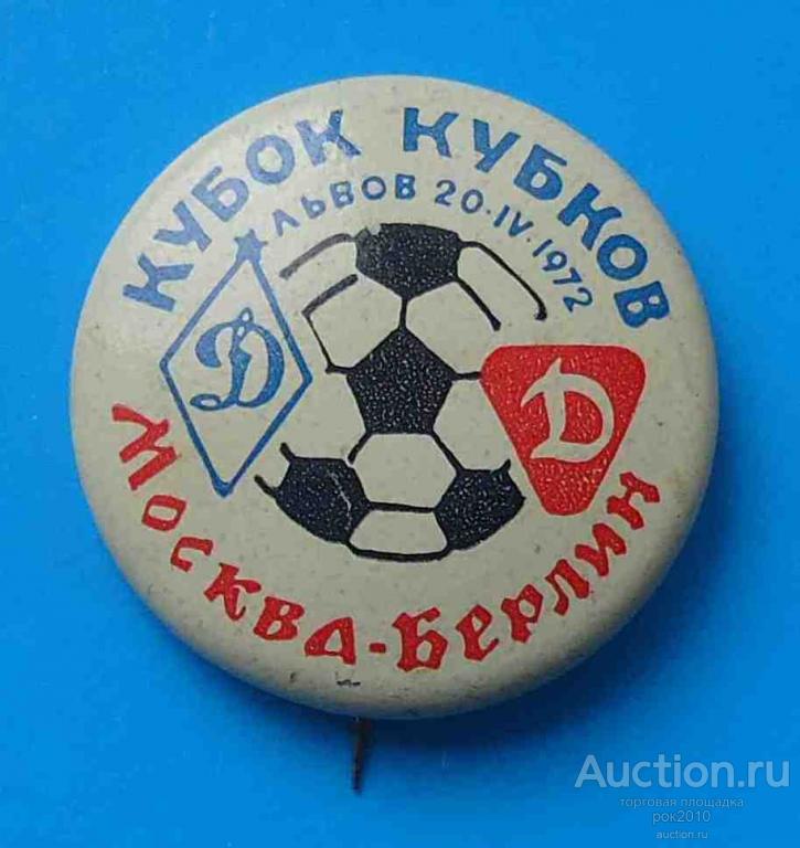 Цдка динамо 1945. Динамо берлин сампдория. Динамо берлин сампдория. Логотип динамо берлин. Логотип динамо берлин.