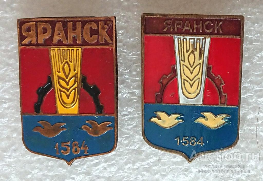 Яранск 1584 ( справа ) Кировская область Вятская губерния ( гербы РСФСР ) - тяжелый металл ээ502 (м)
