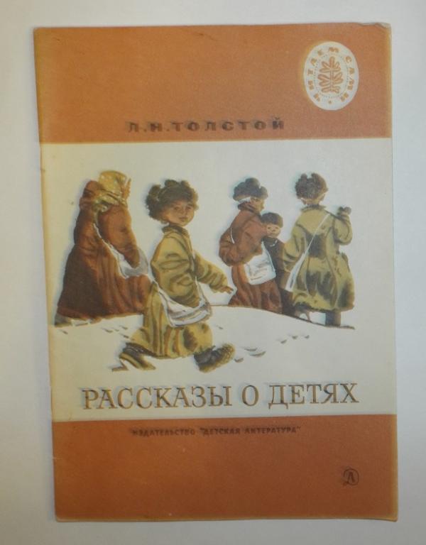 Произведения Толстого для детей. Рассказы Толстого для детей.