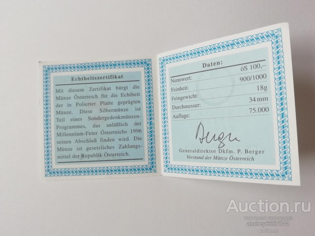 Сертификат к монете Леопольд III Австрия (Ag)
