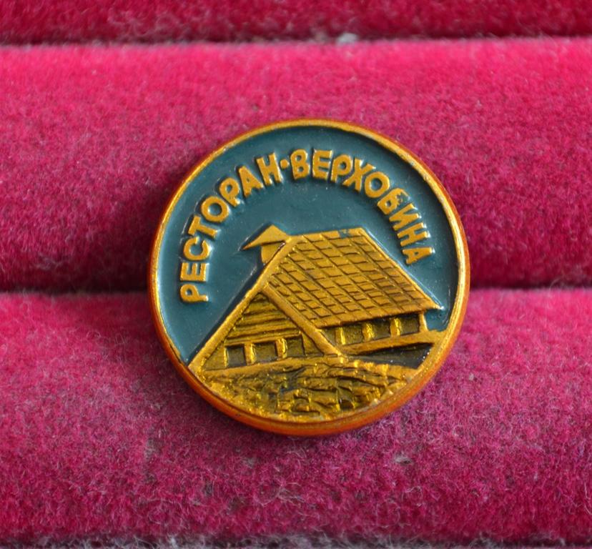 РЕСТОРАН ВЕРХОВИНА    ЛИСТ № 32