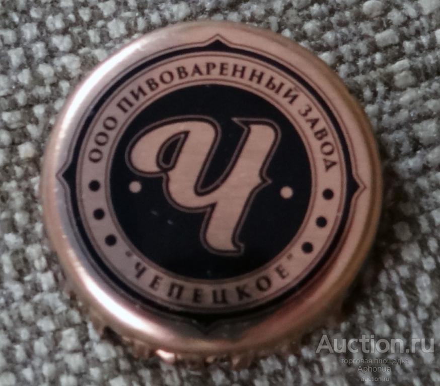 Пробка, крышка ООО Пивоваренный завод Чепецкое Удмуртия, Глазов
