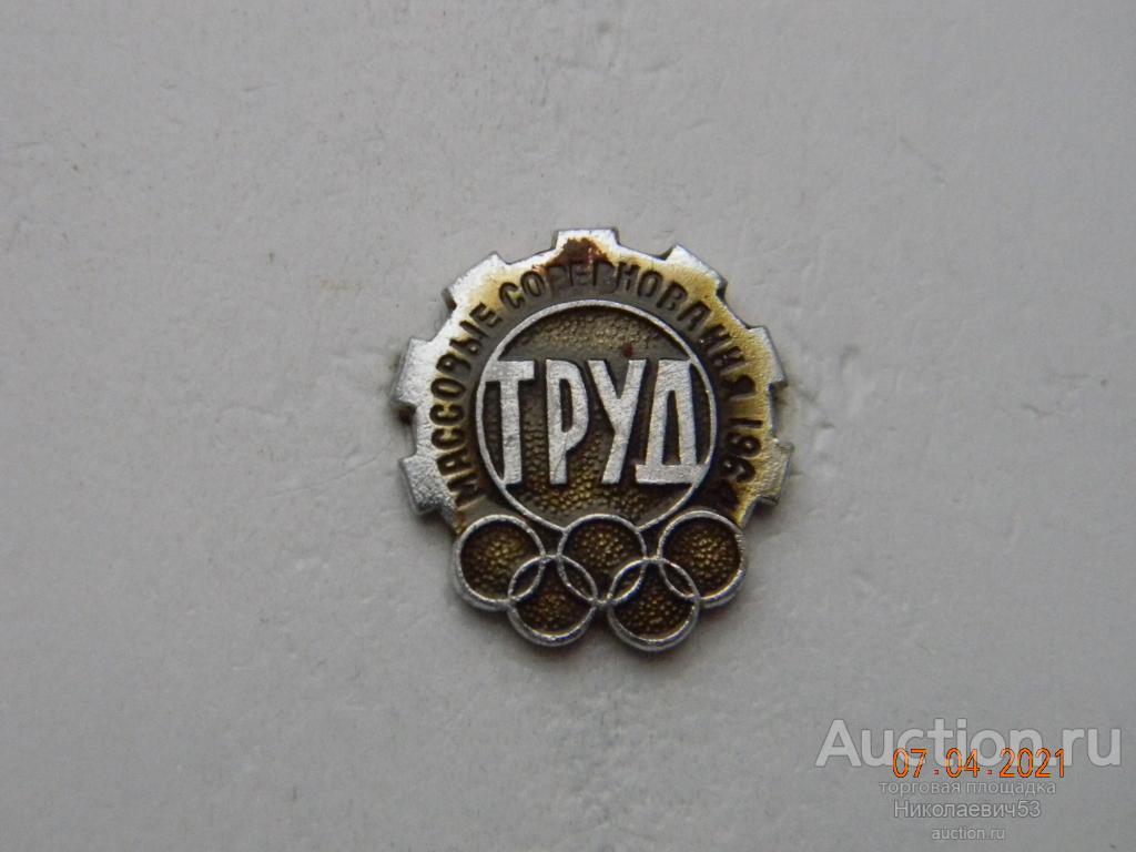 ДСО "Труд", массовые соревнования 1964г.
