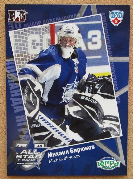 КХЛ Михаил Бирюков Югра Ханты-Мансийск № 26 матч звезд команда Ягра