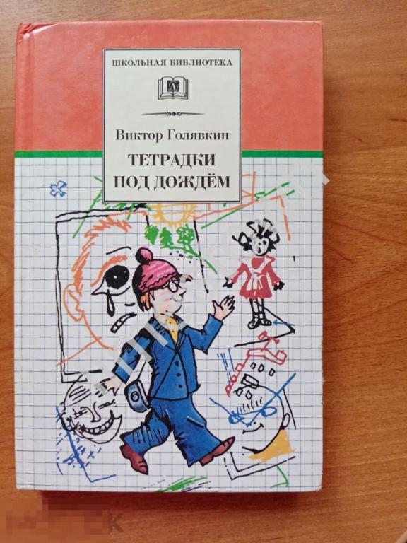 В голявкин рисунки на асфальте