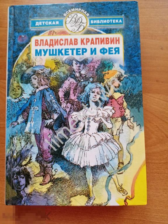 Мушкетер и фея картинки