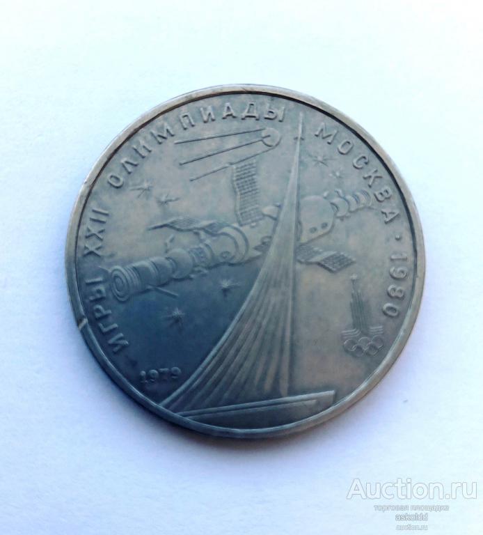 Игры XXII олимпиады Москва 1980 Космос (оригинал из личной коллекции)