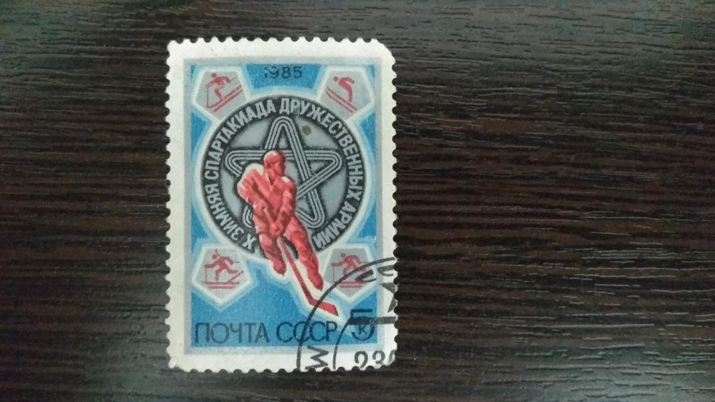Марки.Спорт.СССР.1986.X армейская спартакиада.Полная серия.Гашеная.Сост.идеальное