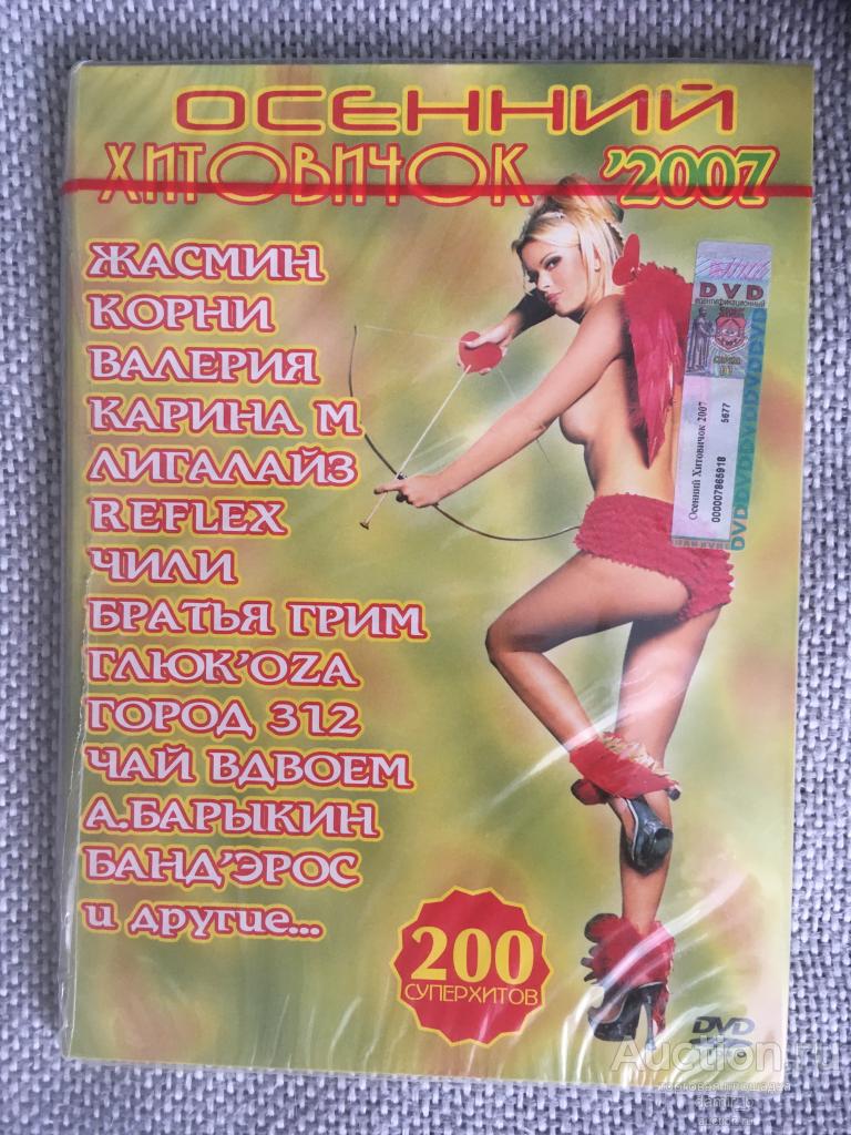 "Осенний хитовичок" '2007 (200 суперхитов) (dvd10)