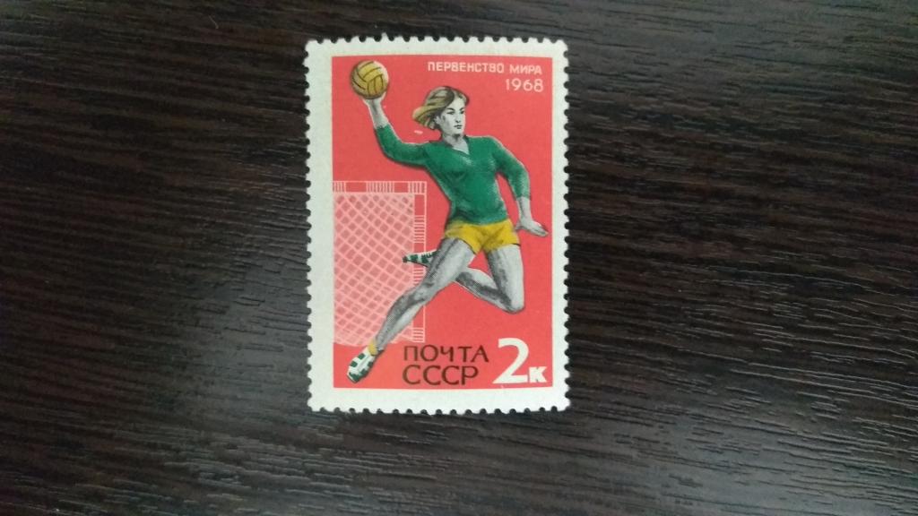 Марки.Спорт.СССР.1968.Международные соревнования.Чистая.Сост.идеальное