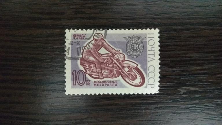 Марки.Спорт.СССР.1967.Международные моторалли.Полная серия.Гашеная.Сост.идеальное
