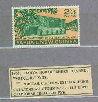 1961. Папуа - Новая Гвинея. Здание. 110421Е4