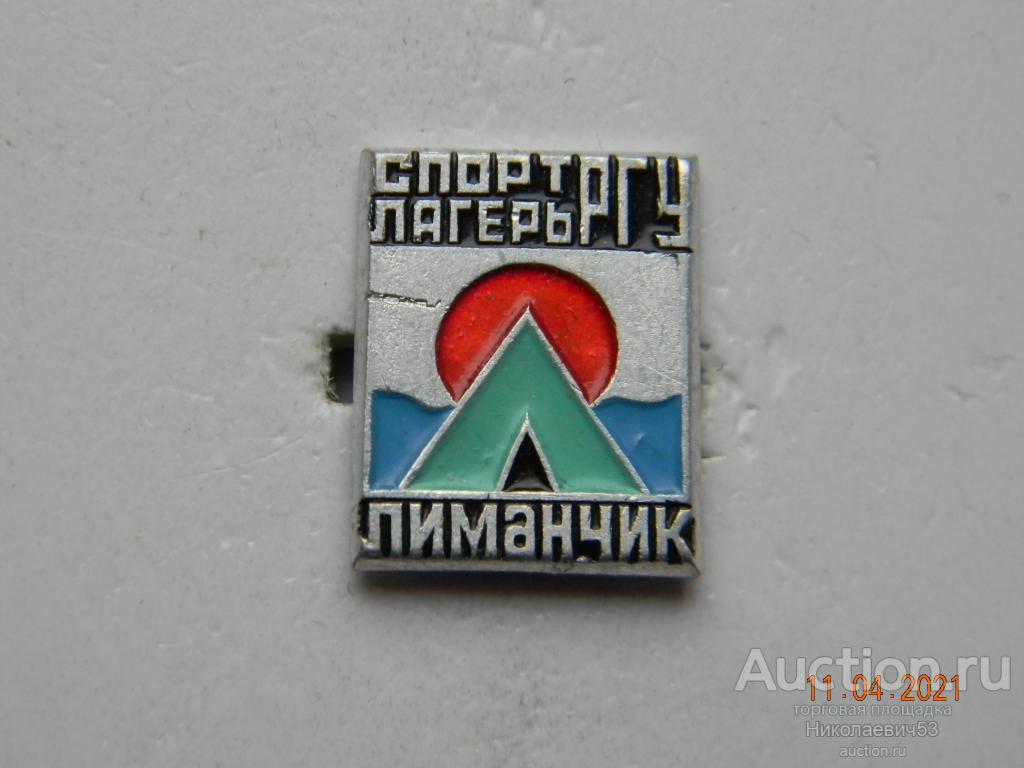 Спортлагерь "Лиманчик", Ростовский государственный университет.