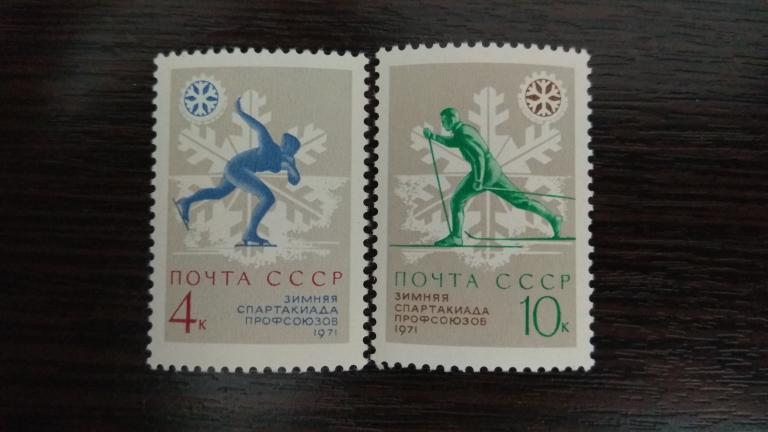 Марки.Спорт.СССР.1971.Зимняя спартакиада профсоюзов.Полная серия.Чистые.Сост.идеальное