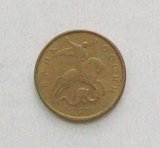 50 копеек  1997 год. М.