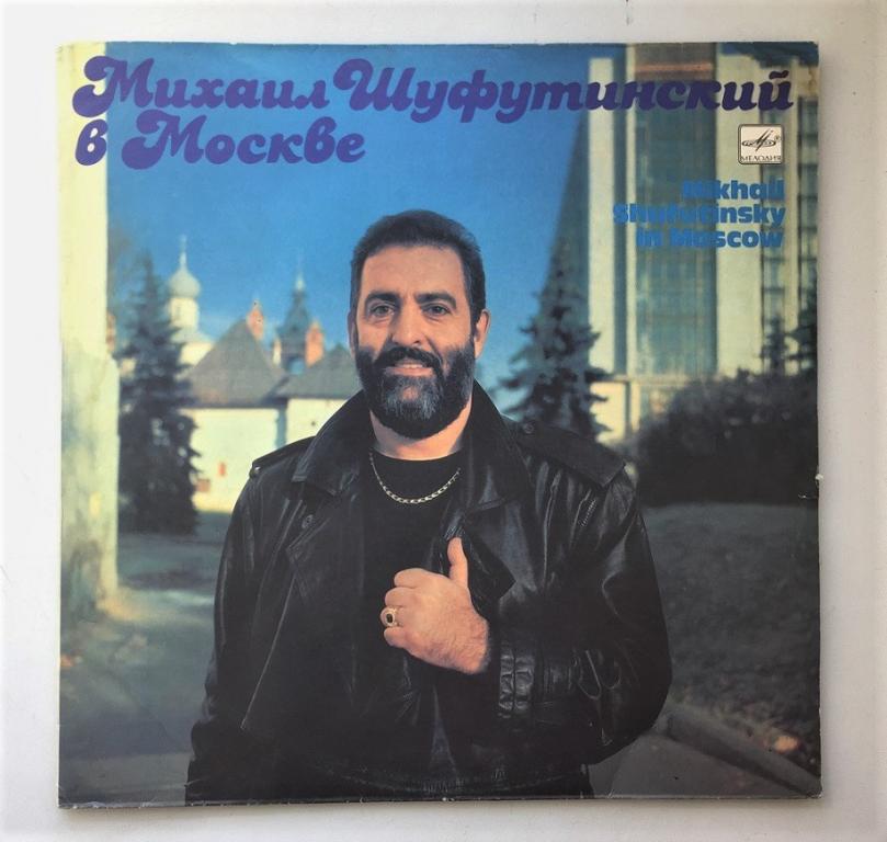 LP. Михаил Шуфутинский - Михаил Шуфутинский В Москве. АЗГ.