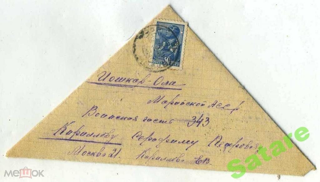 Письмо-треугольник_ Йошкар-Ола_Цензура_1943г