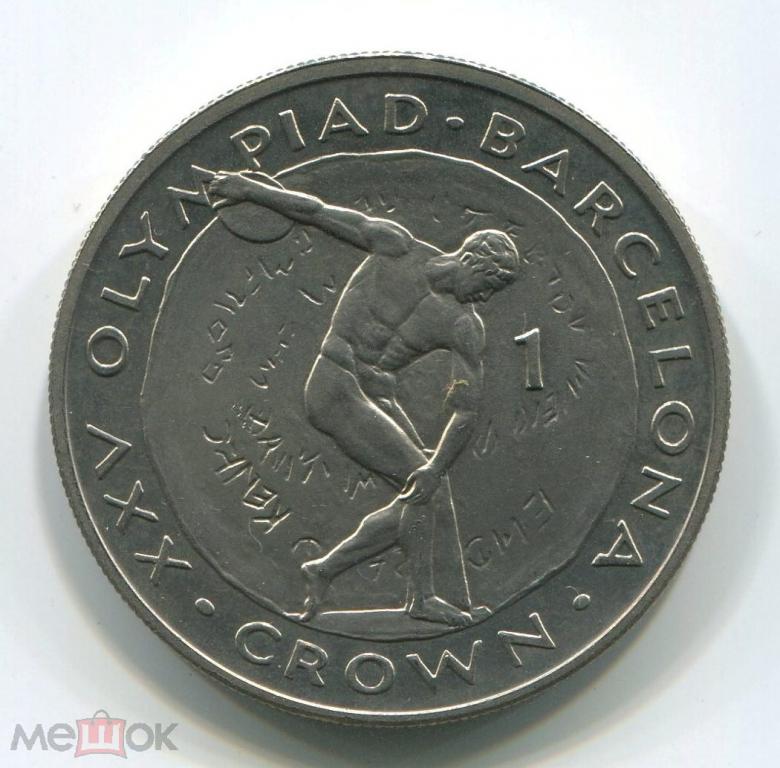 1 крона - Гибралтар - 1991 - Олимпиада - Барселона - Дискобол