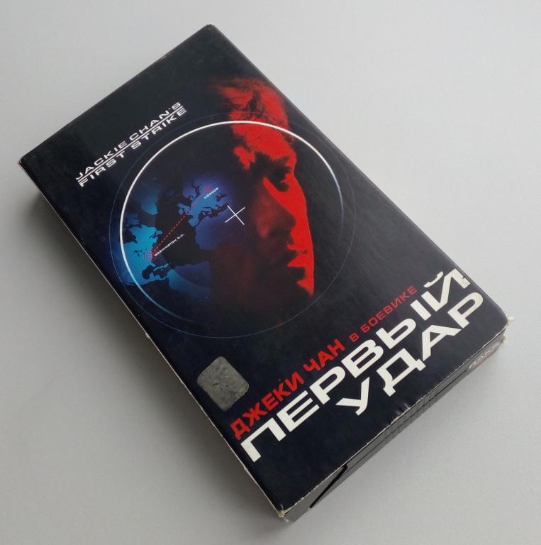 ПЕРВЫЙ УДАР/СОЮЗ Видео/сублицензия/VHS/видеокассета