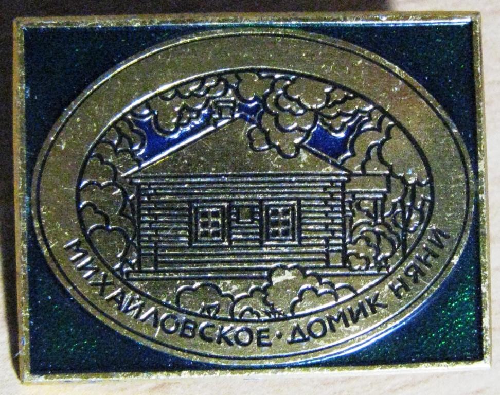 33-026 МИХАЙЛОВСКОЕ, ДОМИК НЯНИ А.С. ПУШКИНА