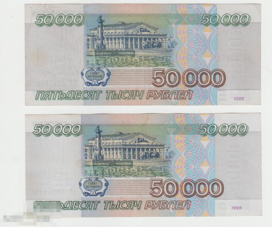 Подарок 50000 рублей. 50000 Руб 1995 года. 50000 Рублей в манатах.